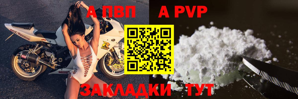 Славгород  Alpha-PVP кристаллы  Вход с VPN  Alfa_PVP крисы CK 
