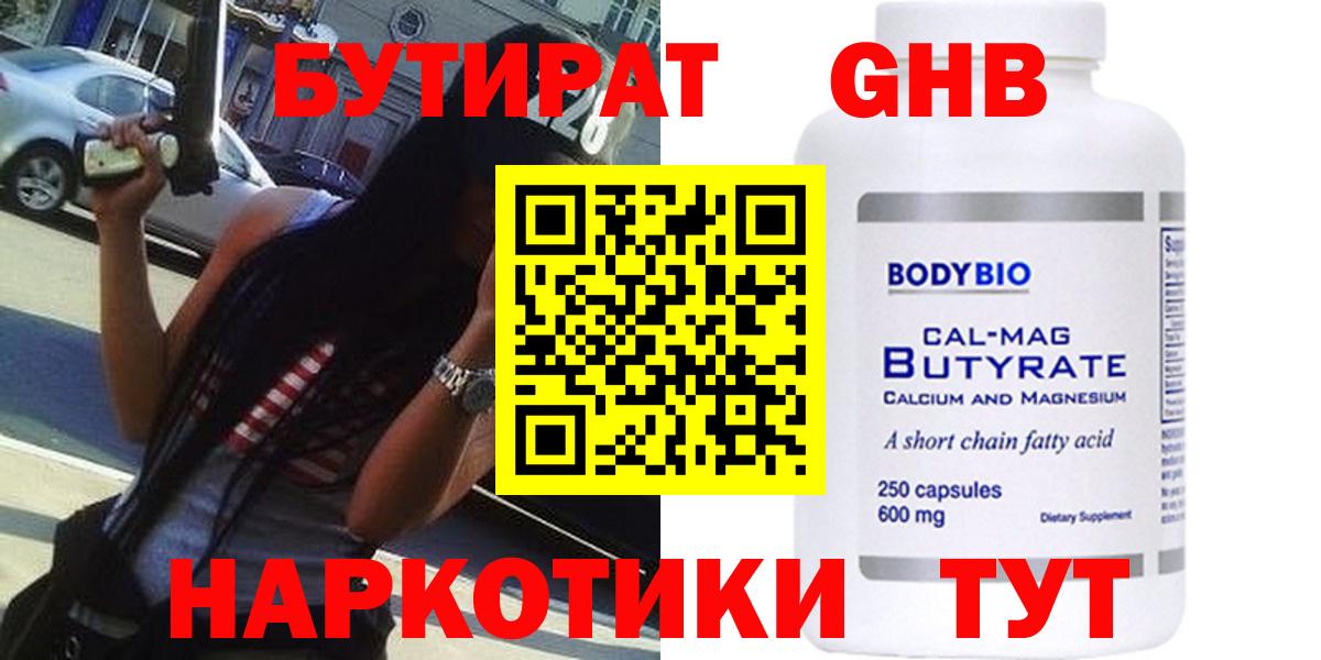Славгород  БУТИРАТ вода  Вход с VPN 