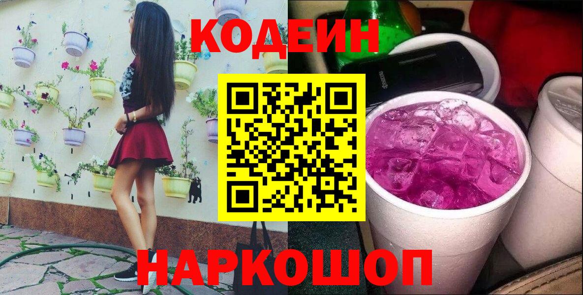 Кодеиновый сироп Lean напиток Lean (лин)  Вход с VPN  Codein напиток Lean (лин)  Славгород 