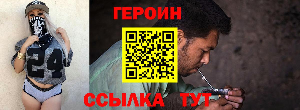 ГЕРОИН  Вход с VPN  Славгород  Героин гречка 