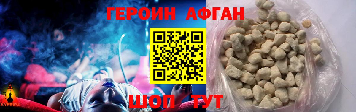 Героин хмурый Славгород