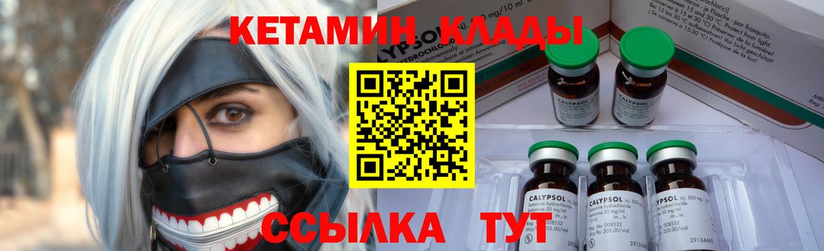 КЕТАМИН ketamine  КЕТАМИН VHQ  Славгород  Вход с VPN 