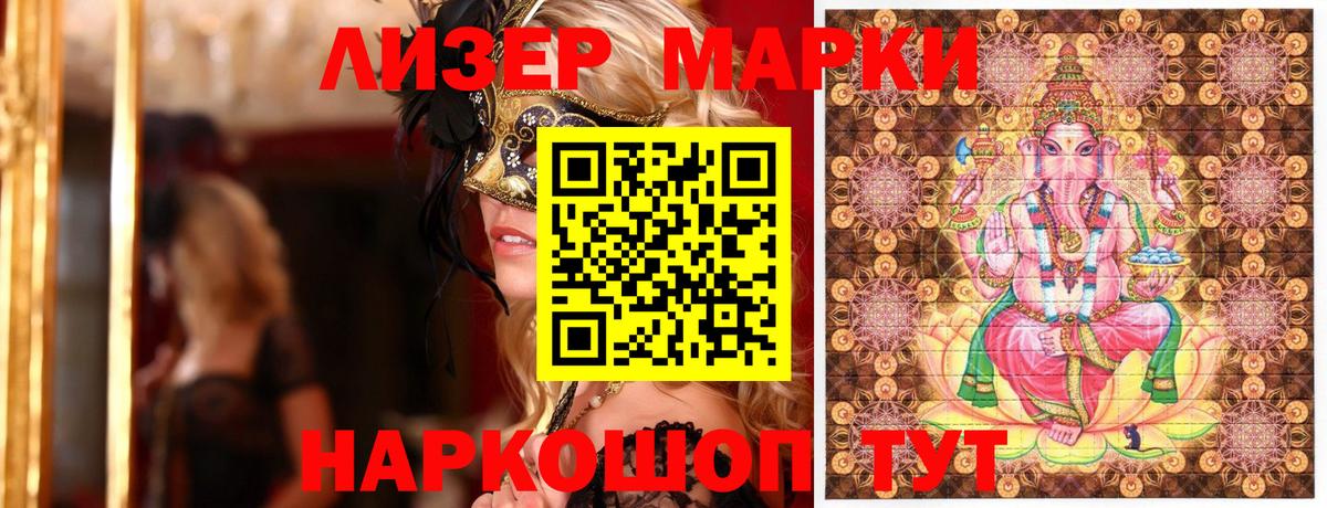 Наркотические марки 1,8мг  Вход с VPN  Славгород 