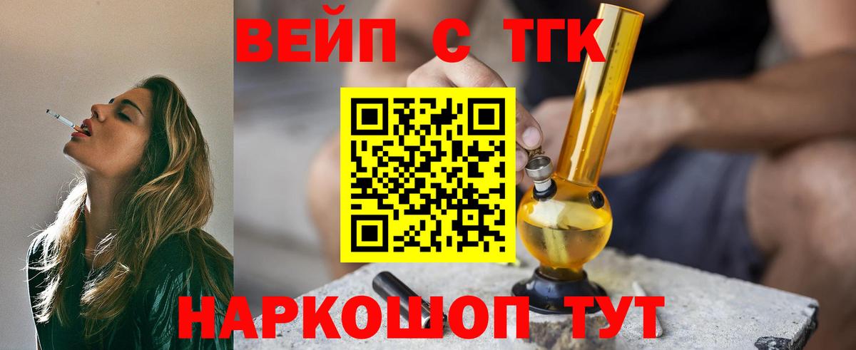 Славгород  хочу наркоту  Вход с VPN  ТГК концентрат  ТГК вейп 